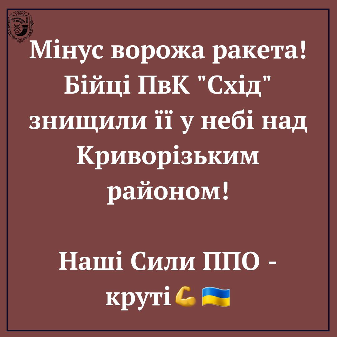 ВСУ сбили ракету Х-59 в Криворожском районе