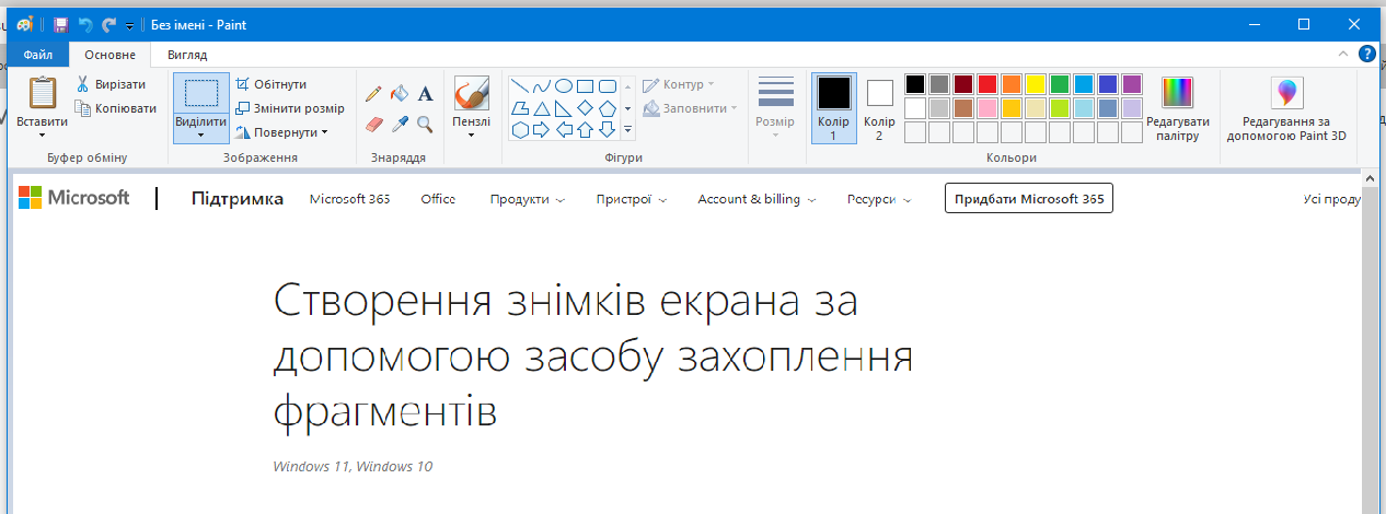 Як зробити скріншот на комп'ютері або телефоні