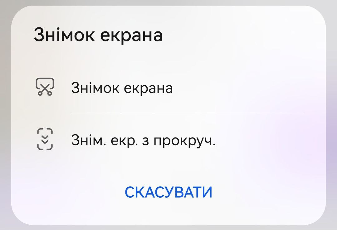 Как сделать скриншот на ноутбуке и телефоне | РБК Украина