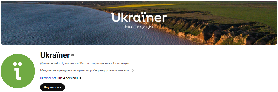 Что смотреть после работы и на выходных? 15 лучших украиноязычных YouTube-каналов для полезного досуга