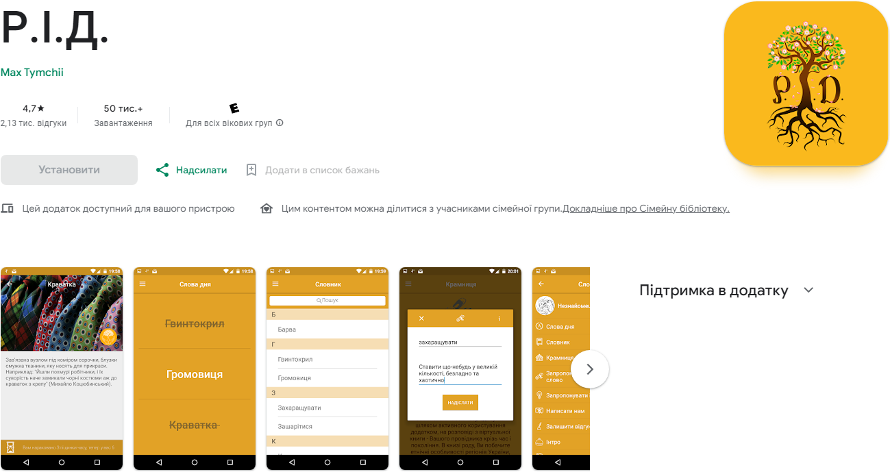 "Спілкуйся солов'їною". Топ-9 приложений, которые "прокачают" ваш украинский