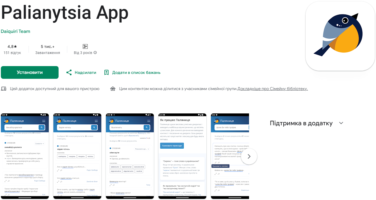 "Спілкуйся солов'їною". Топ-9 приложений, которые "прокачают" ваш украинский