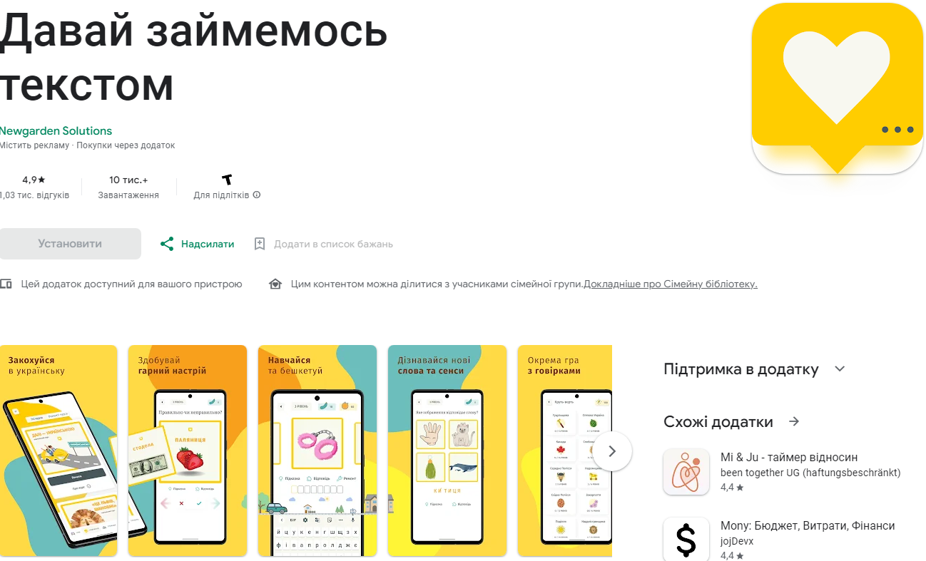 "Спілкуйся солов'їною". Топ-9 приложений, которые "прокачают" ваш украинский