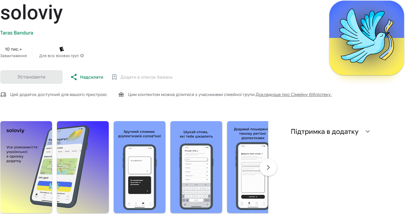 "Спілкуйся солов'їною". Топ-9 приложений, которые "прокачают" ваш украинский