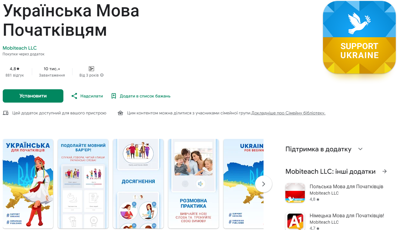 "Спілкуйся солов'їною". Топ-9 приложений, которые "прокачают" ваш украинский