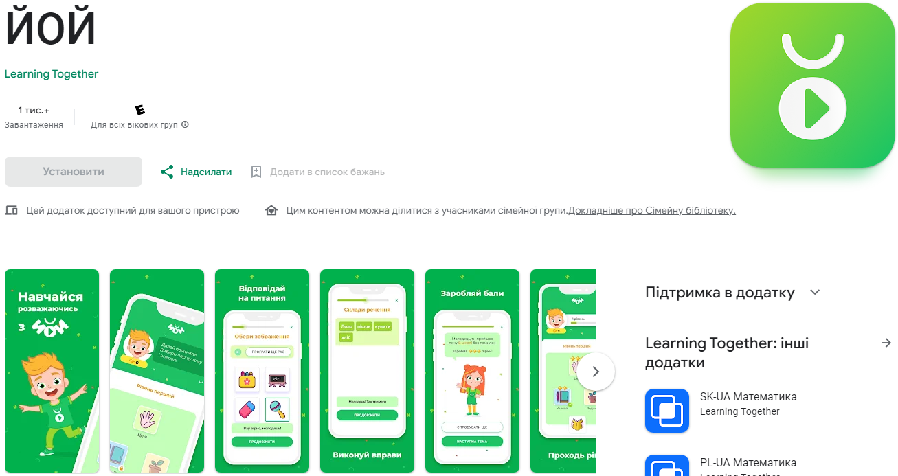 "Спілкуйся солов'їною". Топ-9 приложений, которые "прокачают" ваш украинский