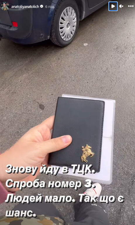 Анатолий Анатолич рассказал о "приключениях" в ТЦК: "Попытка номер 3"