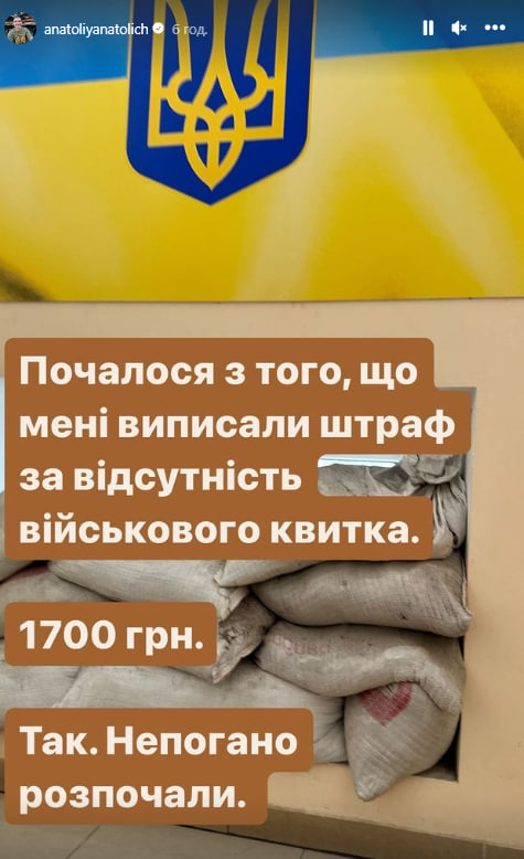 Анатолий Анатолич рассказал о "приключениях" в ТЦК: "Попытка номер 3"
