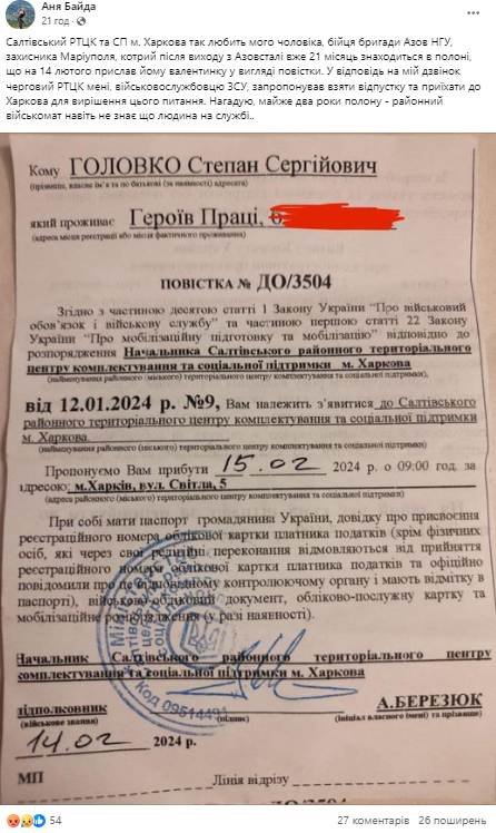 ТЦК надіслав повістку "азовцю", якого РФ тримає у полоні вже 21 місяць: деталі скандалу