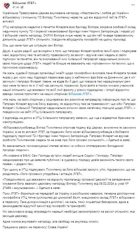 УПЦ дала нагороду військовому, але "передумала, бо він - відкритий гей: деталі скандалу