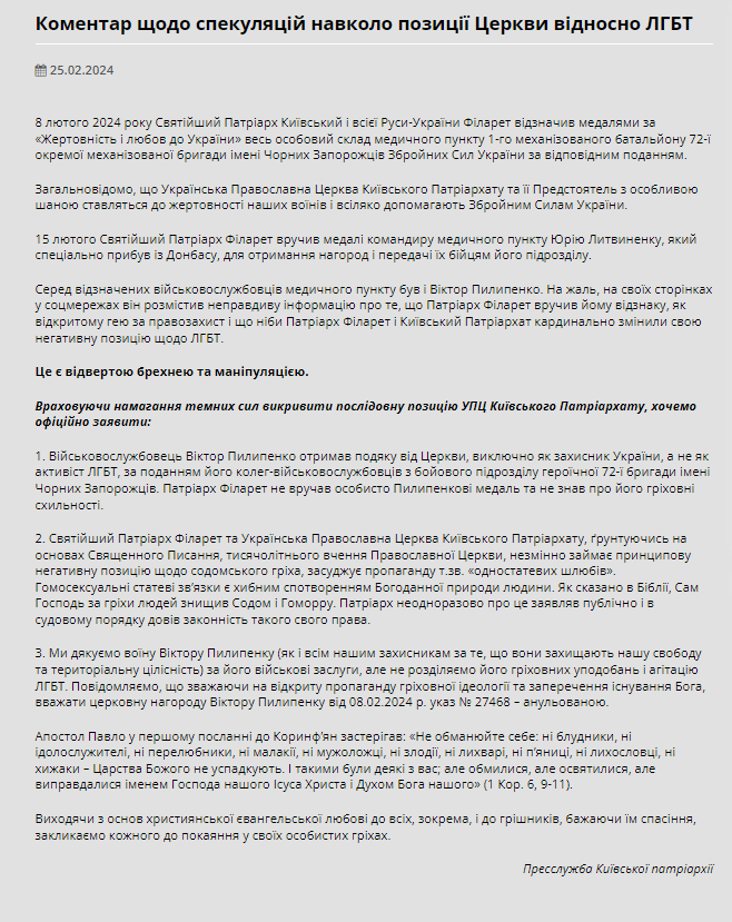УПЦ дала нагороду військовому, але "передумала, бо він - відкритий гей: деталі скандалу