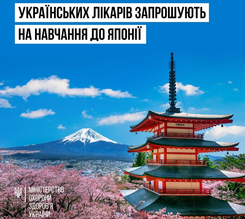 Українським медикам пропонують безкоштовне навчання в Японії: як записатись на стажування