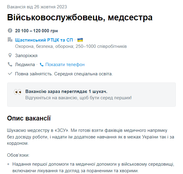 Работа в ВСУ - вакансии для женщин, список | РБКУкраина