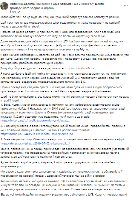 Скандал з МОЗ. Людина з каналу Медведчука отримала керівну посаду: працівники вже звільняються