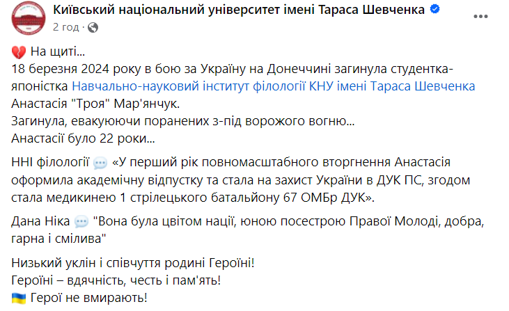 &quot;Вона була цвітом нації&quot;. При евакуації поранених загинула медикиня Анастасія &quot;Троя&quot;