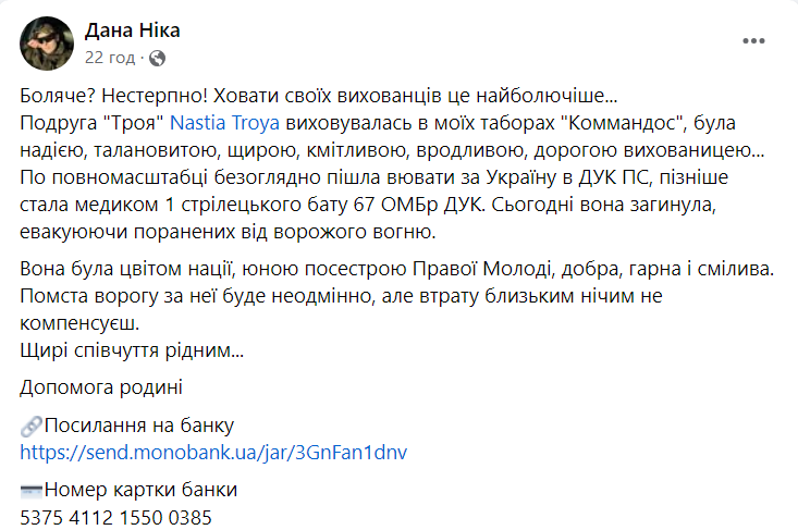 "Вона була цвітом нації". При евакуації поранених загинула медикиня Анастасія "Троя"