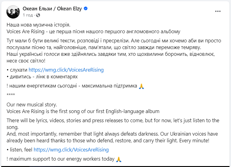 "Океан Эльзы" выпустили первую песню из англоязычного альбома (видео)