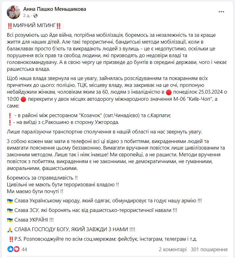На Закарпатье люди перекрыли дороги на фоне массовой мобилизации: что известно