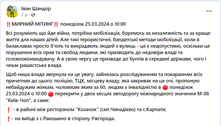 На Закарпатье люди перекрыли дороги на фоне массовой мобилизации: что известно