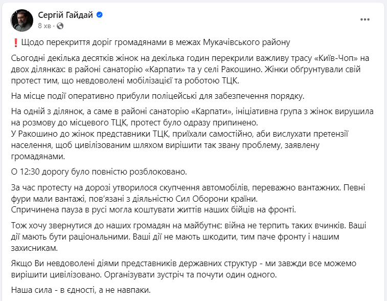 На Закарпатье люди перекрыли дороги на фоне массовой мобилизации: что известно