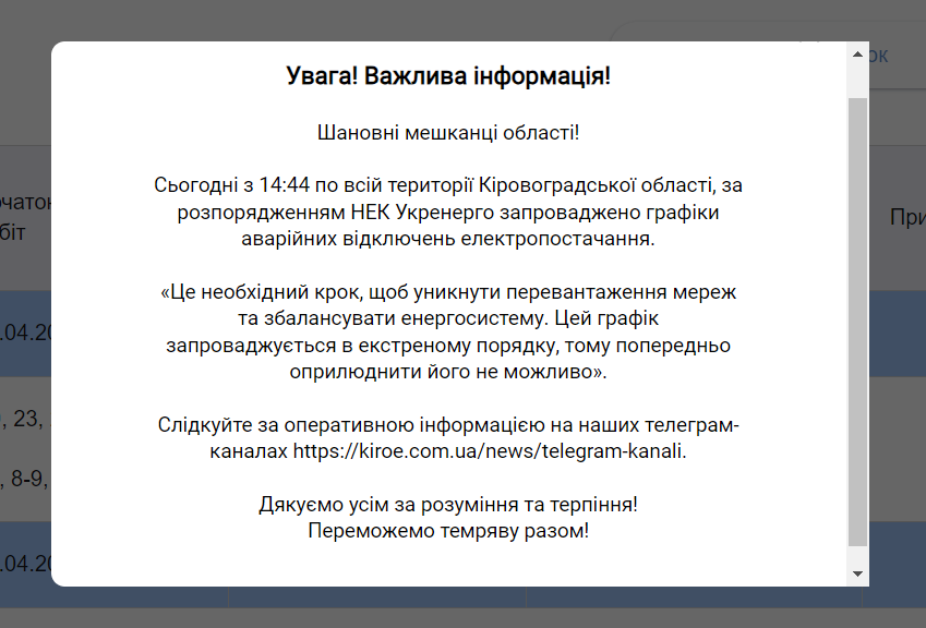 В нескольких областях Украины ввели графики аварийных отключений света