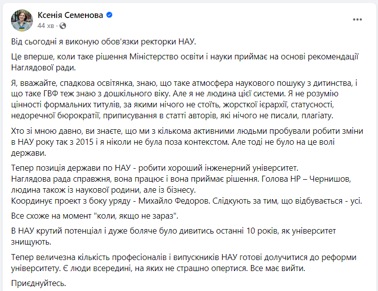 НАУ отримав нового ректора. Хто така Ксенія Семенова