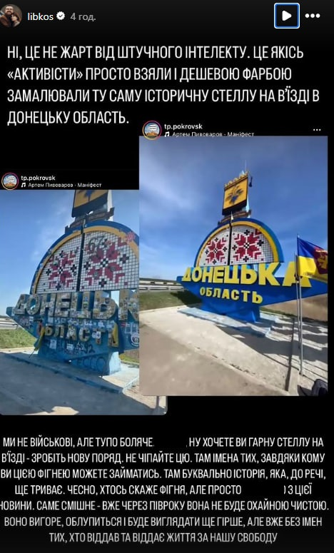 "Уничтожили историю". Донецкую стелу с надписями военных закрасили: украинцы возмущены
