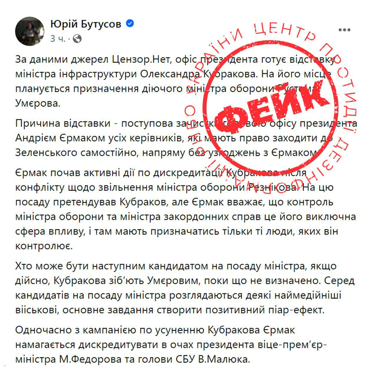 ЗМІ написали про відставку Умєрова. У ЦПД спростували дезінформацію