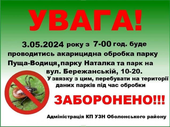 Киян просять не ходити в парки, щоб не отруїтися: що відомо