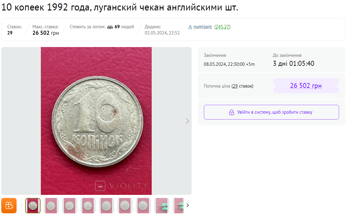 Проверяйте кошельки. Эти 10 копеек оценили в 26 тысяч (фото)