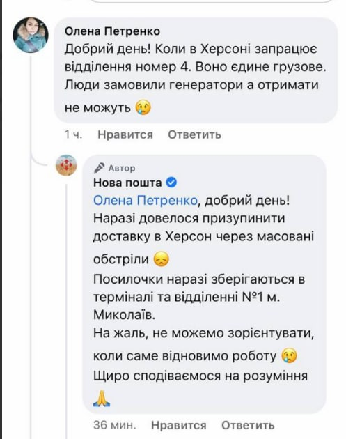 "Новая почта" из-за обстрелов приостановила работу в Херсоне: что с посылками