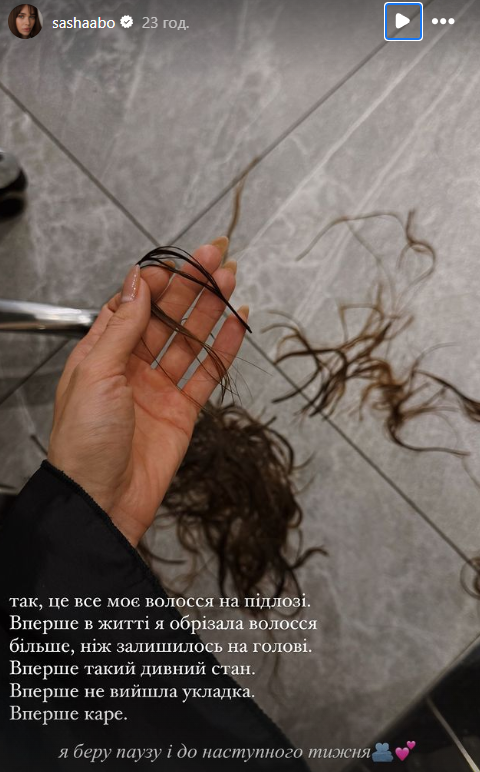 "Буквально лисієш": Саша Бо показала нову зачіску після слів про проблеми зі здоров'ям