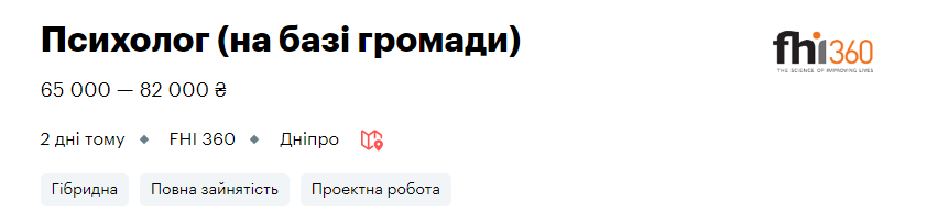 Найкращі вакансії для психологів із зарплатами понад 60 тисяч