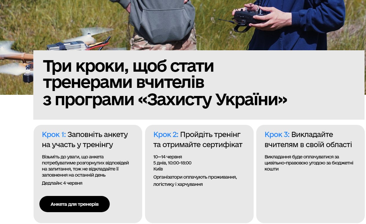 Украинцев приглашают стать тренерами учителей по "Защите Украины": кого ищут и как подать заявку