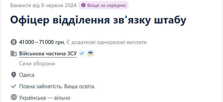 Вакансії від ЗСУ в тилу. Як знайти роботу не на "нулі" та скільки можуть платити