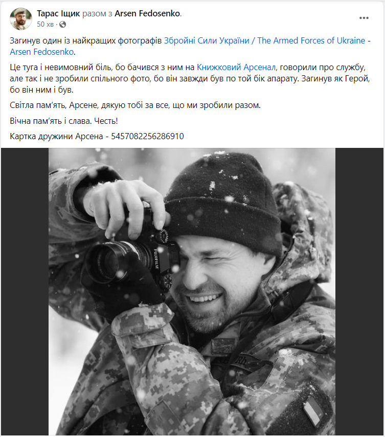 На фронті загинув один із кращих фотографів ЗСУ Арсен Федосенко