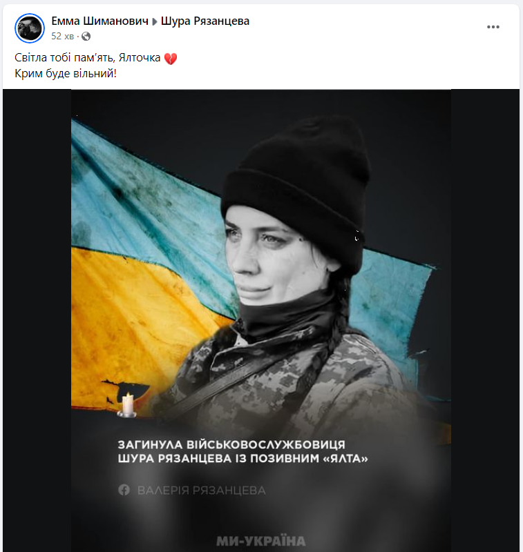 На фронті загинула захисниця України й стилістка &quot;Кварталу 95&quot; Шура Рязанцева із позивним &quot;Ялта&quot;
