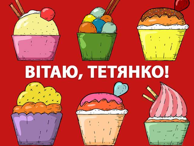 Тетянин день 25 січня: красиві привітання у віршах і листівках
