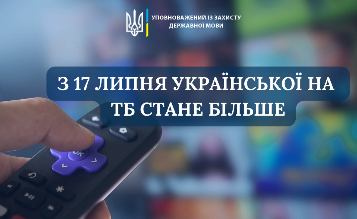 Украинского языка на телевидении станет больше: что именно изменится и когда
