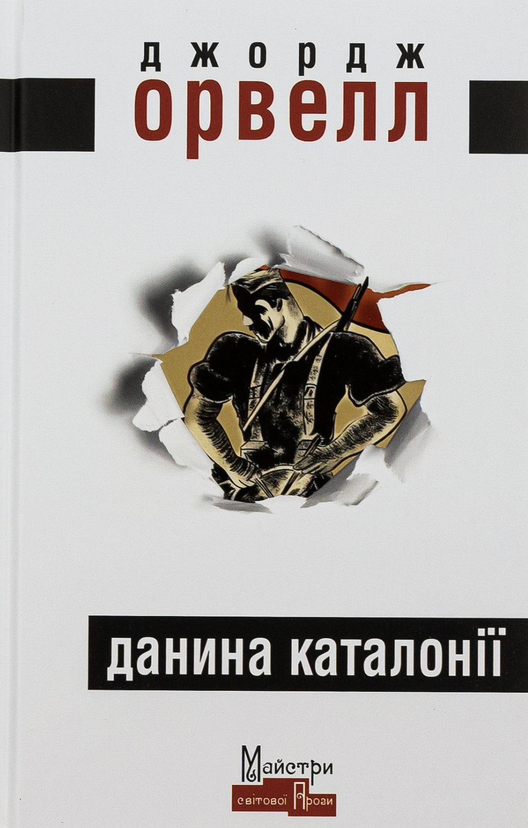 5 актуальних книг Орвелла, які лякають і надихають водночас