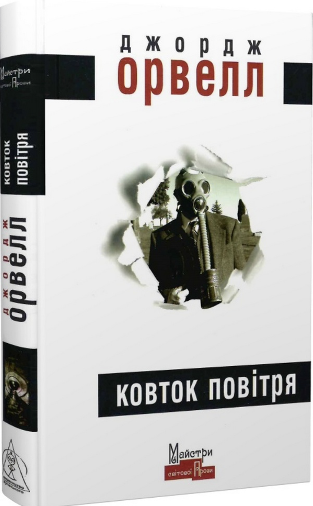 5 актуальних книг Орвелла, які лякають і надихають водночас