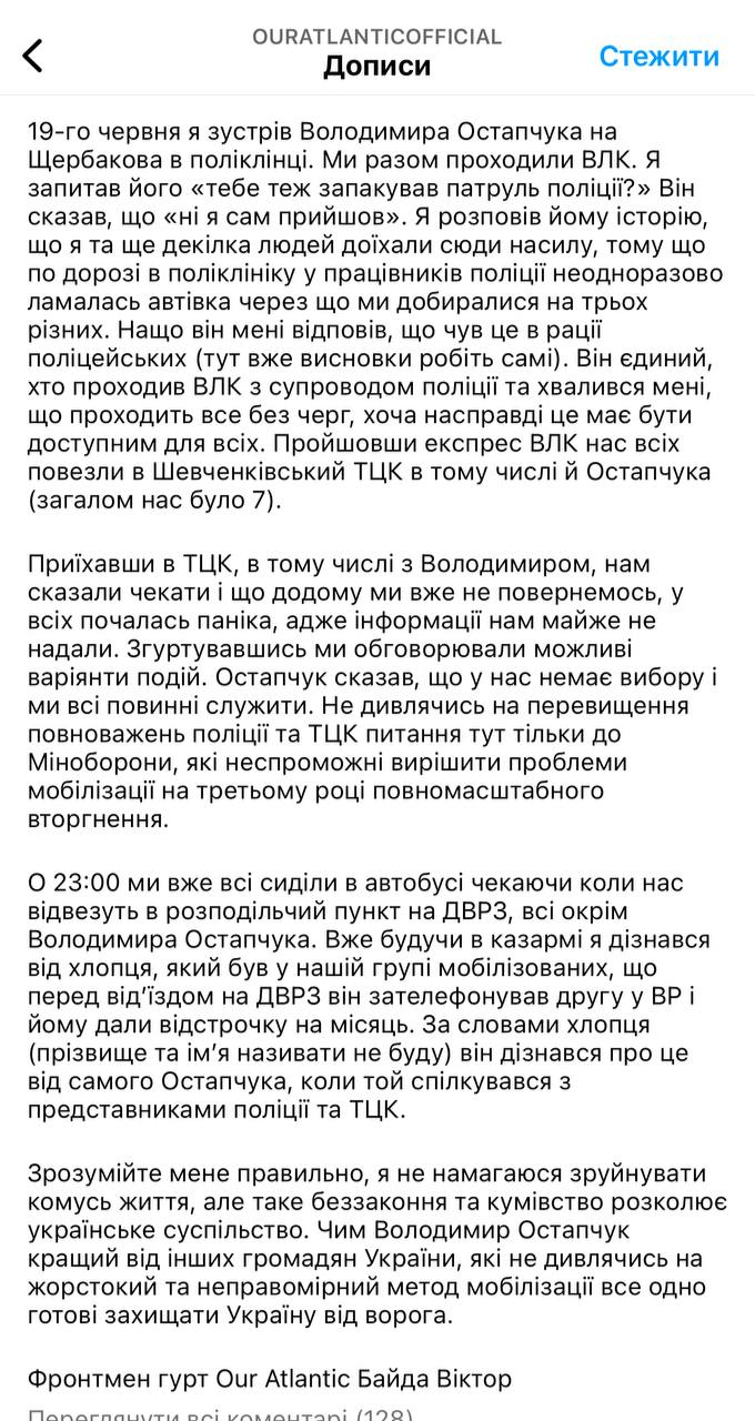 Остапчук потрапив у скандал через ТЦК та &quot;відмазування&quot; від служби: він спробував виправдатися