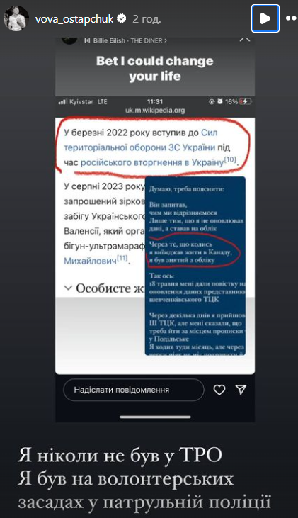 Остапчук потрапив у скандал через ТЦК та &quot;відмазування&quot; від служби: він спробував виправдатися