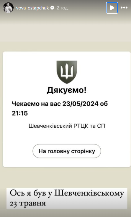 Остапчук попал в скандал из-за ТЦК и "отмазывания" от службы: он попытался оправдаться