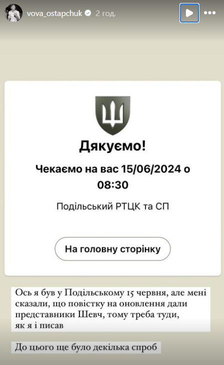 Остапчук попал в скандал из-за ТЦК и "отмазывания" от службы: он попытался оправдаться