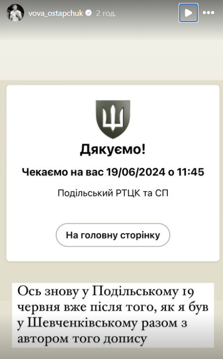 Остапчук попал в скандал из-за ТЦК и "отмазывания" от службы: он попытался оправдаться