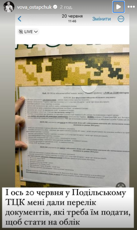 Остапчук попал в скандал из-за ТЦК и "отмазывания" от службы: он попытался оправдаться