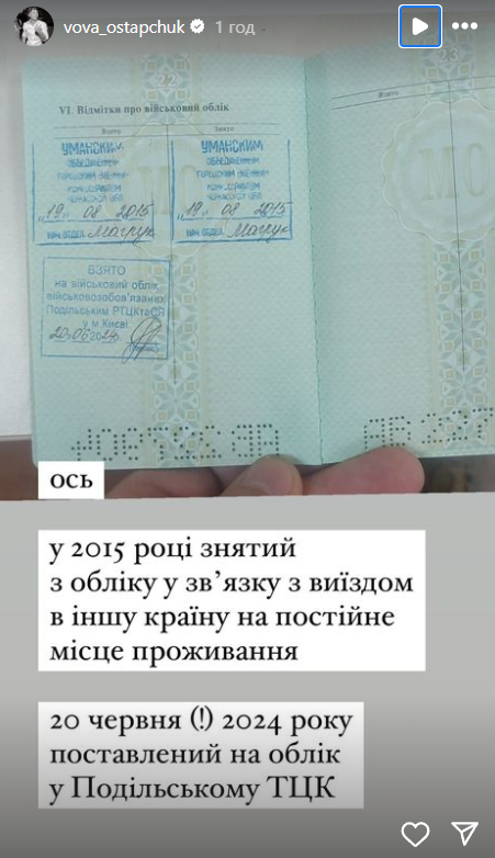 Остапчук попал в скандал из-за ТЦК и "отмазывания" от службы: он попытался оправдаться