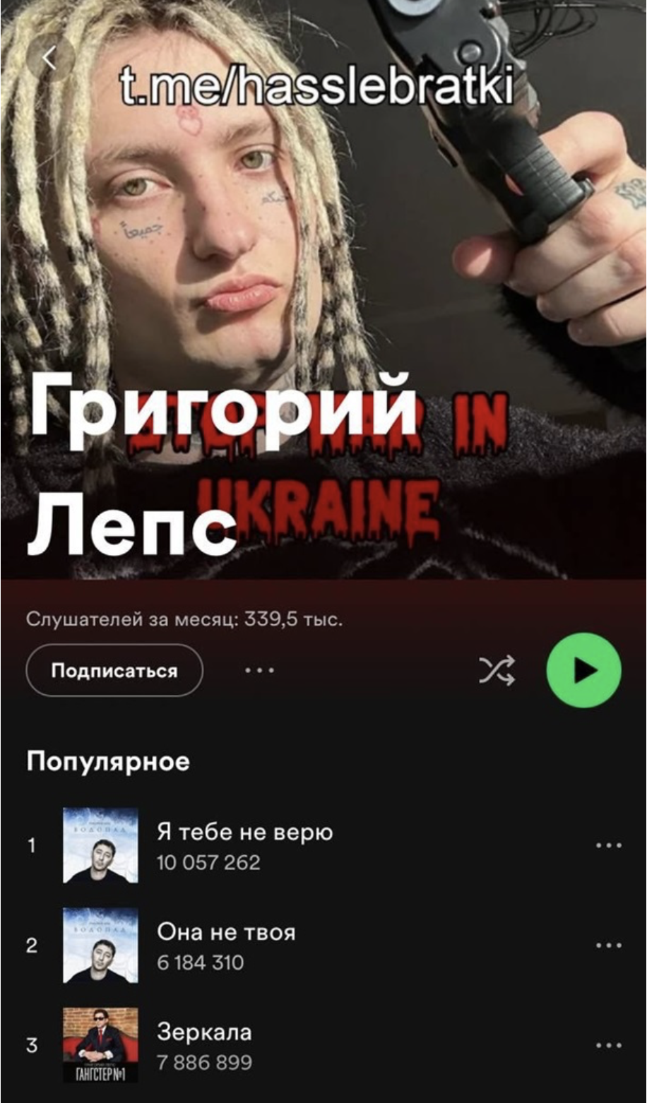 "Рюмка водки" теперь только на столе: Spotify удалил страницы сразу нескольких российских певцов