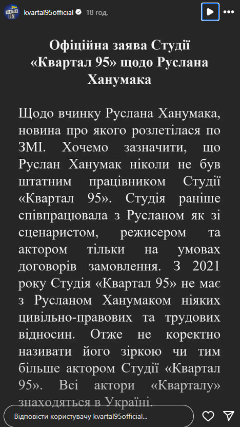 &quot;Квартал 95&quot; відхрестився від скандального Ханумака, який похизувався виїздом за кордон (фото)